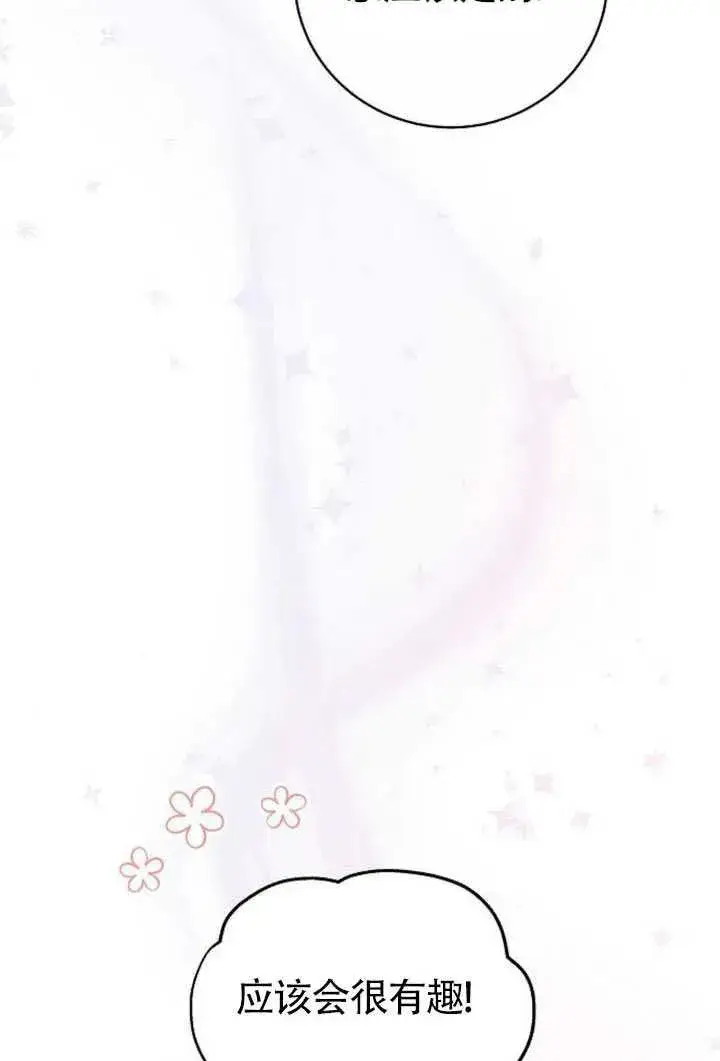漫画《黑曜石的新娘》第50话第68张图