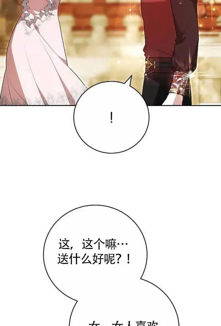 漫画《黑曜石的新娘》第50话第72张图