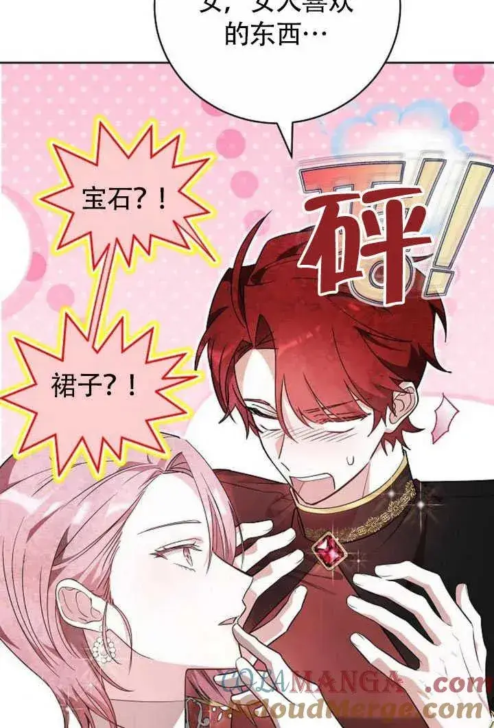 漫画《黑曜石的新娘》第50话第73张图