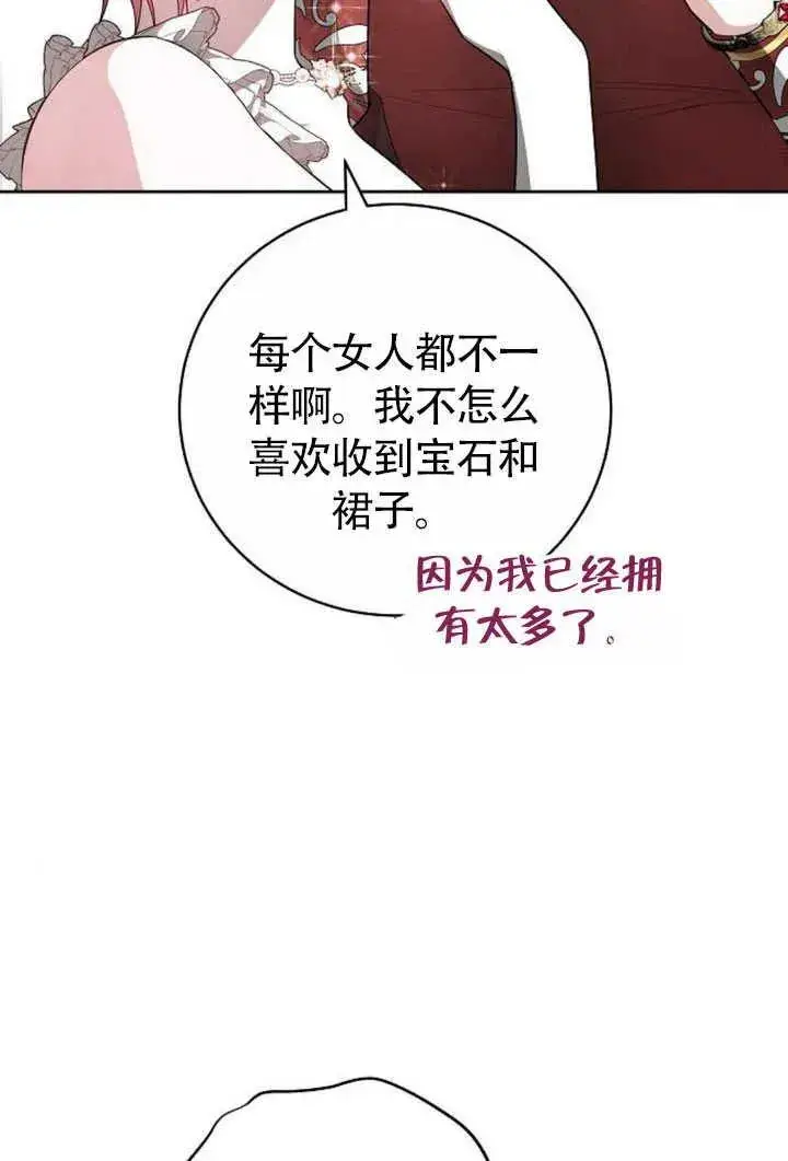 漫画《黑曜石的新娘》第50话第74张图