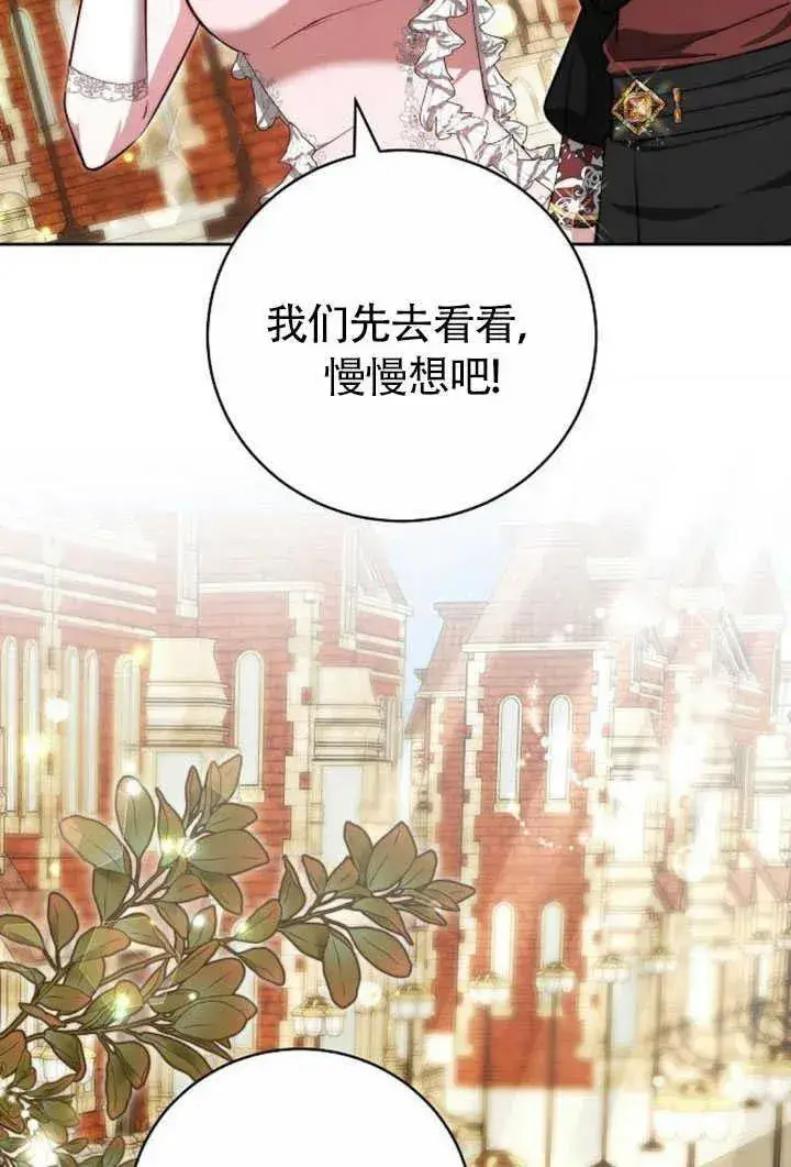 漫画《黑曜石的新娘》第50话第76张图