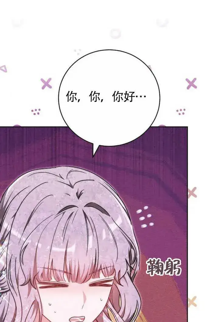 漫画《黑曜石的新娘》第50话第82张图