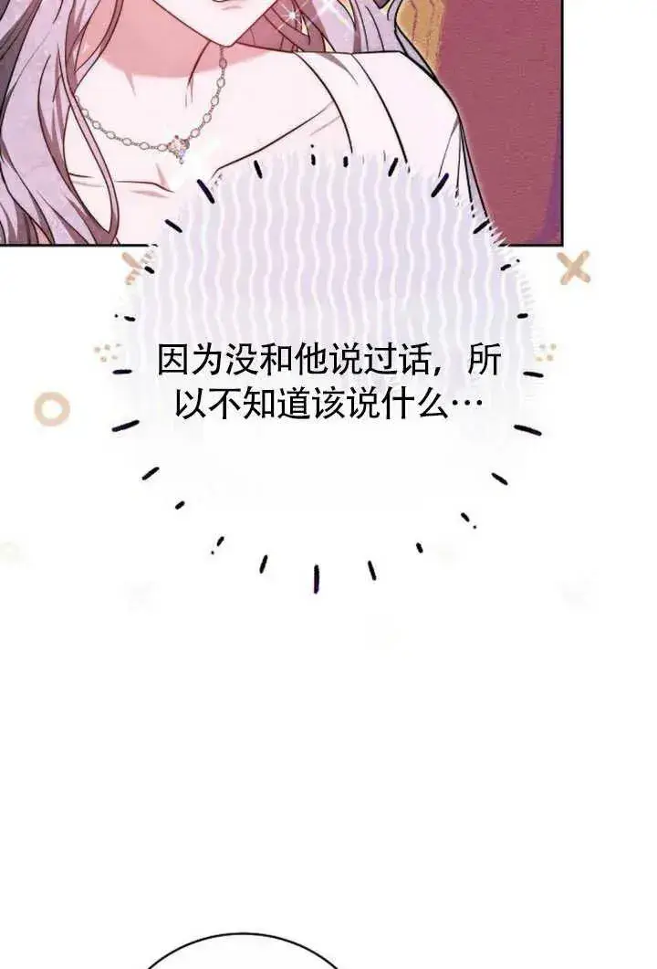 漫画《黑曜石的新娘》第50话第83张图