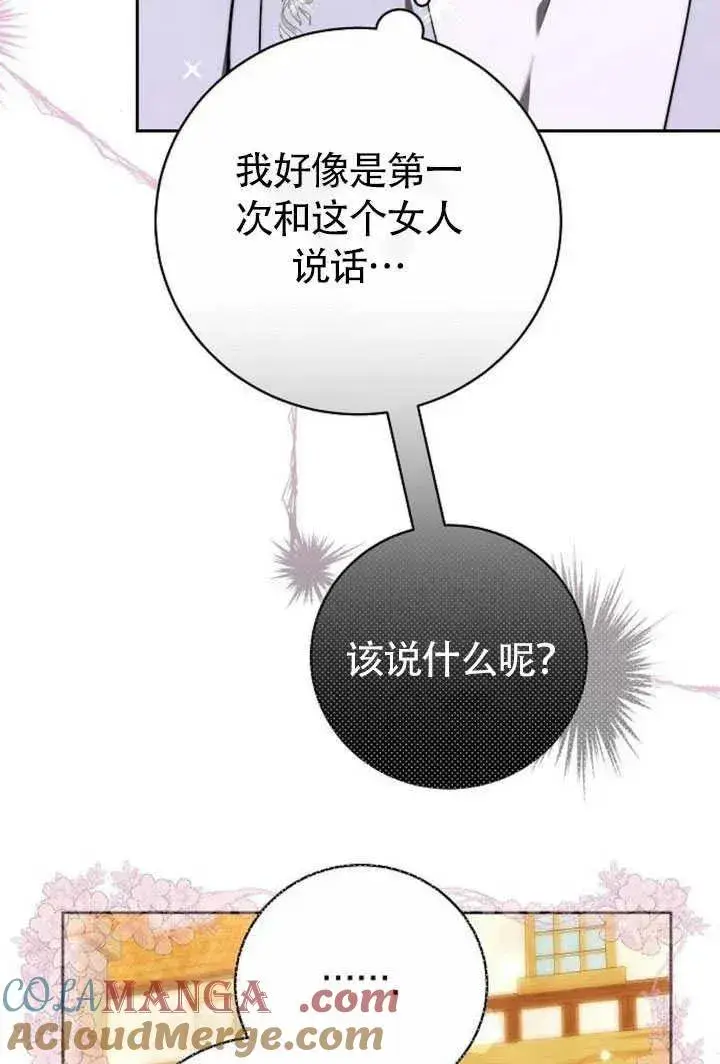 漫画《黑曜石的新娘》第50话第85张图