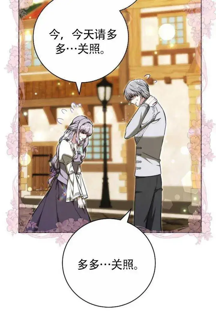 漫画《黑曜石的新娘》第50话第86张图