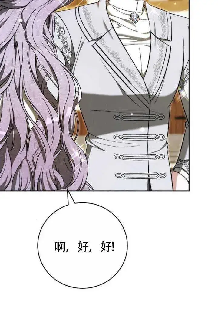 漫画《黑曜石的新娘》第50话第90张图