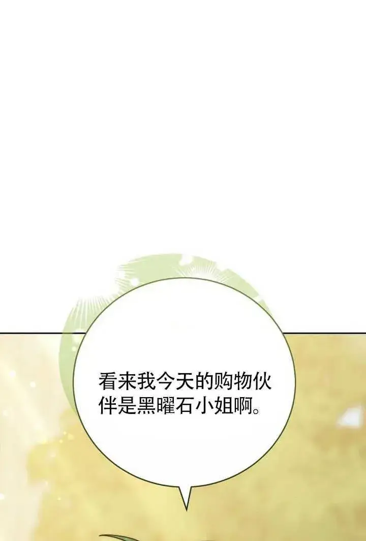 漫画《黑曜石的新娘》第50话第95张图