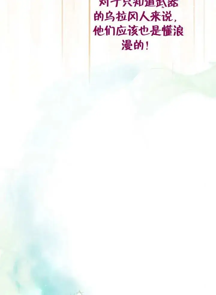 漫画《黑曜石的新娘》第51话第103张图