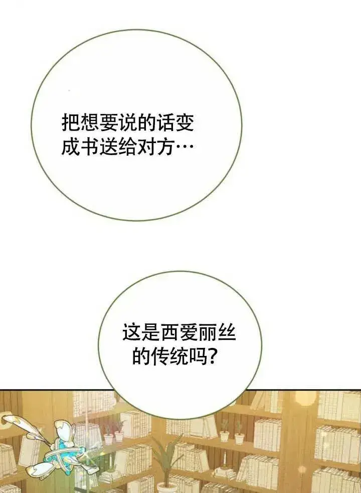 漫画《黑曜石的新娘》第51话第106张图