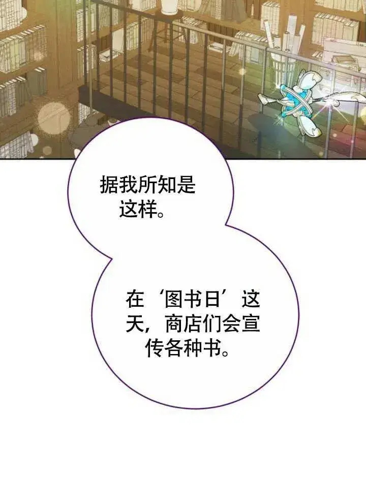 漫画《黑曜石的新娘》第51话第107张图