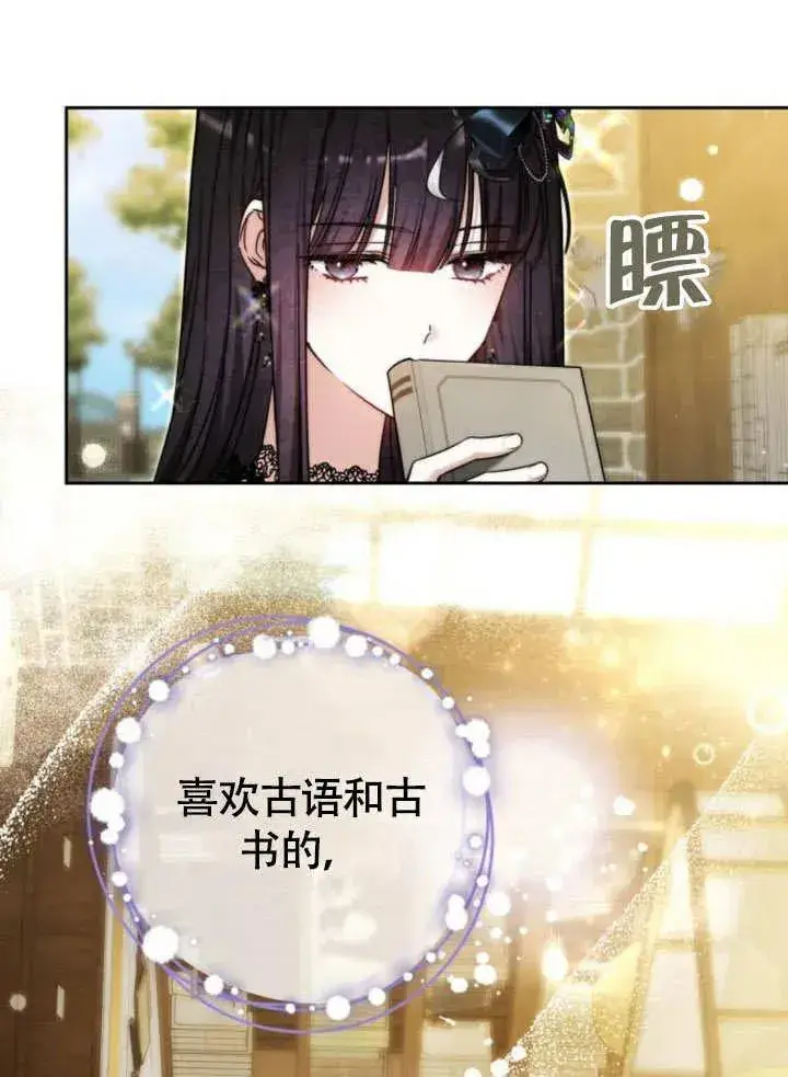 漫画《黑曜石的新娘》第51话第111张图
