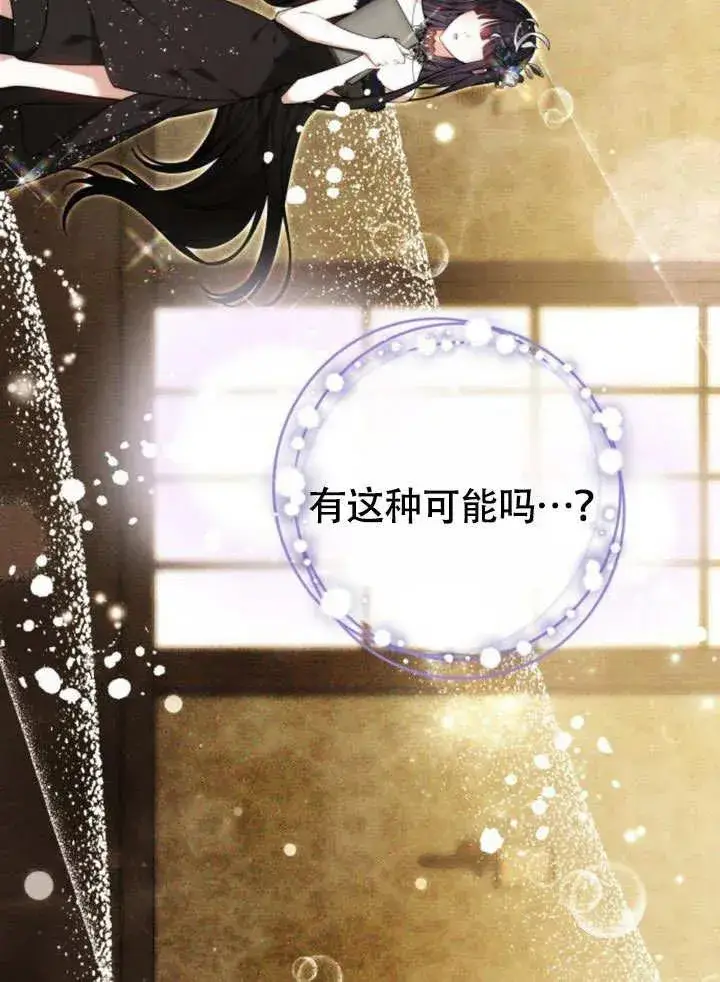漫画《黑曜石的新娘》第51话第114张图