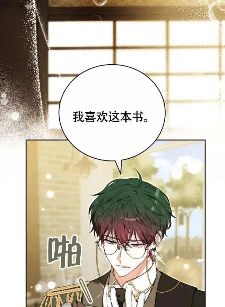 漫画《黑曜石的新娘》第51话第115张图