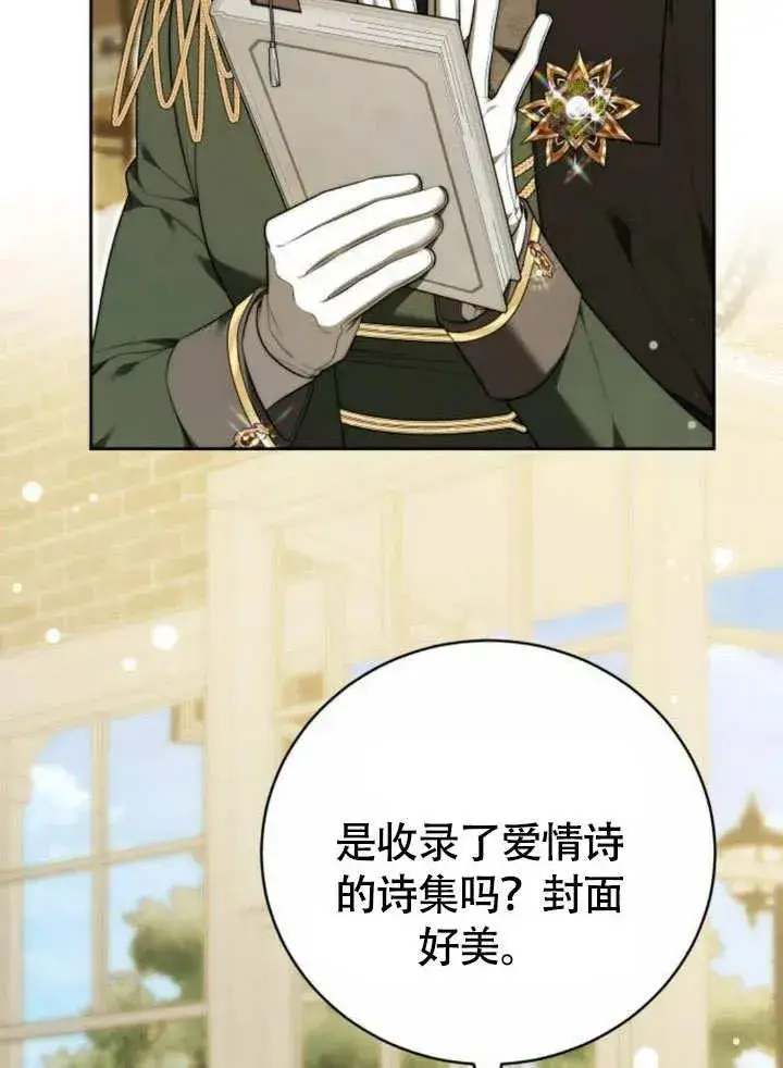 漫画《黑曜石的新娘》第51话第116张图