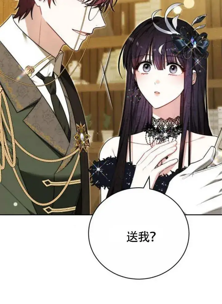 漫画《黑曜石的新娘》第51话第119张图