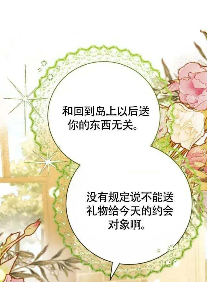 漫画《黑曜石的新娘》第51话第120张图