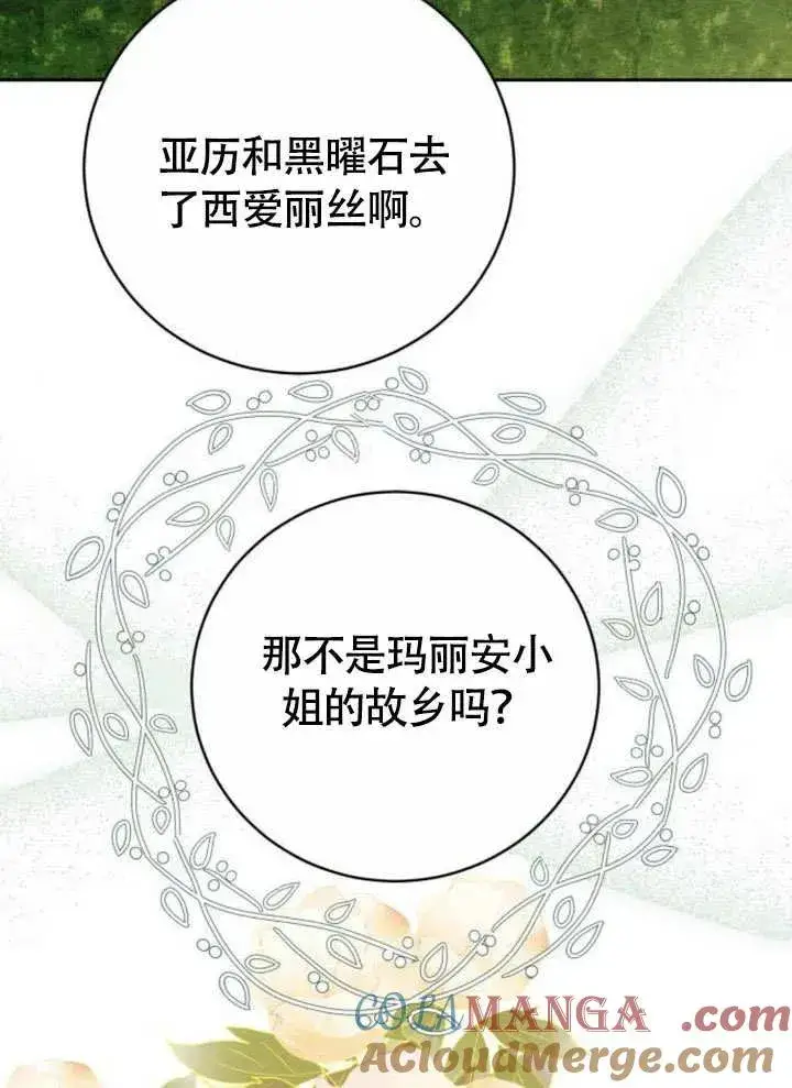 漫画《黑曜石的新娘》第51话第13张图
