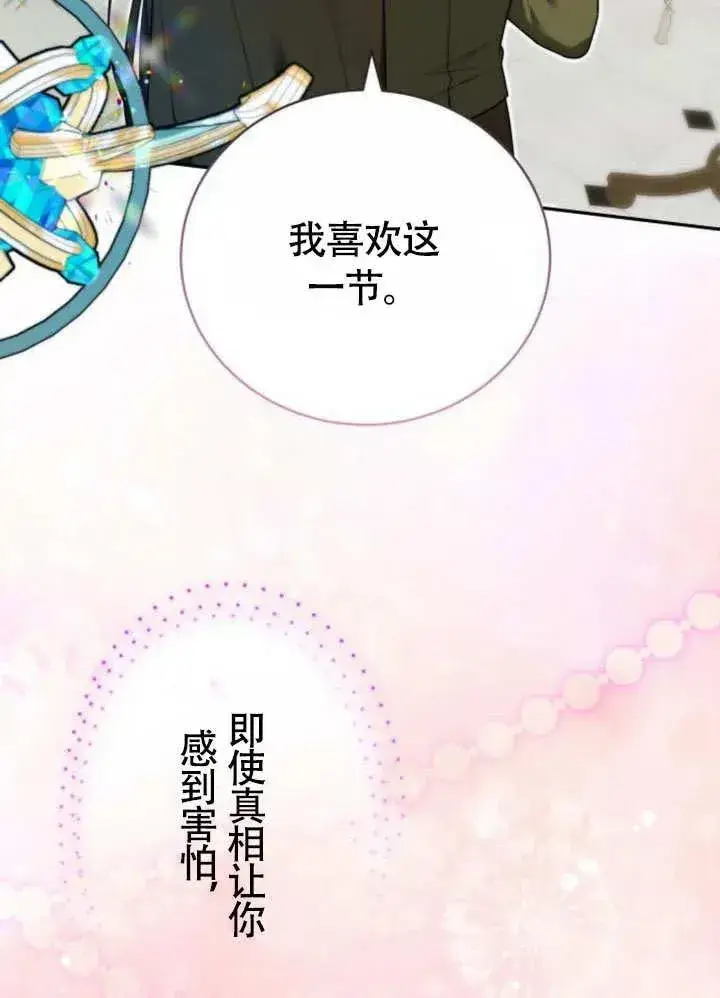 漫画《黑曜石的新娘》第51话第132张图