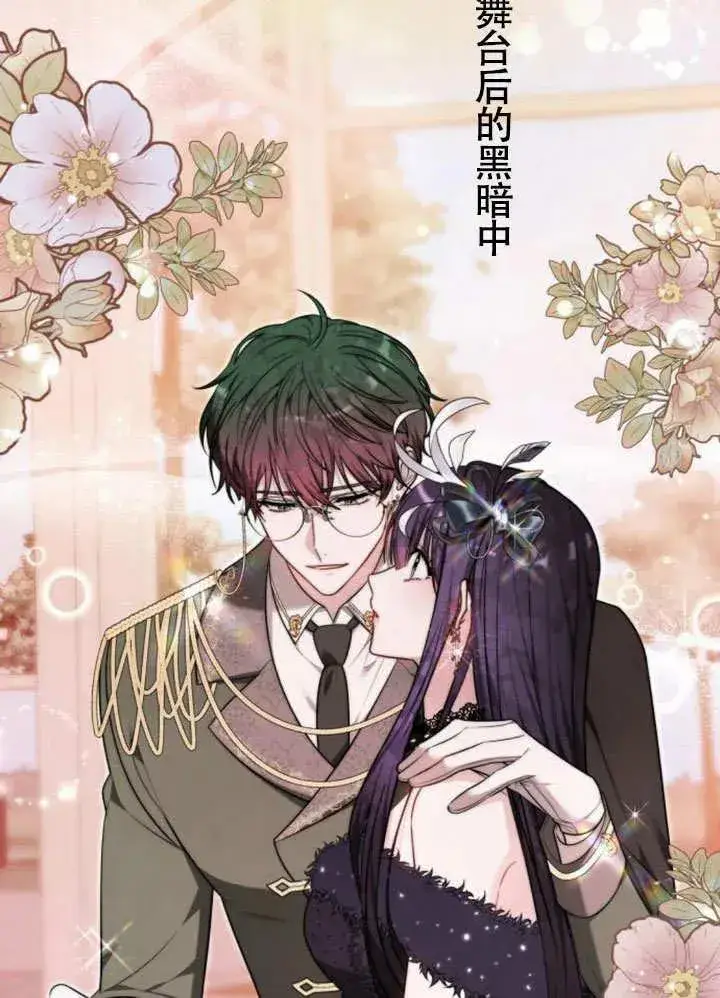 漫画《黑曜石的新娘》第51话第136张图