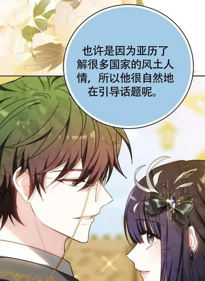 漫画《黑曜石的新娘》第51话第14张图