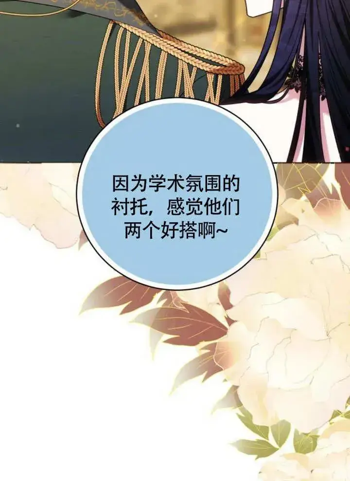 漫画《黑曜石的新娘》第51话第15张图