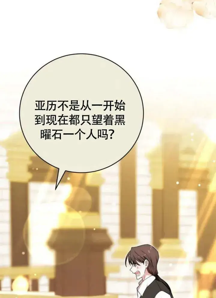 漫画《黑曜石的新娘》第51话第16张图