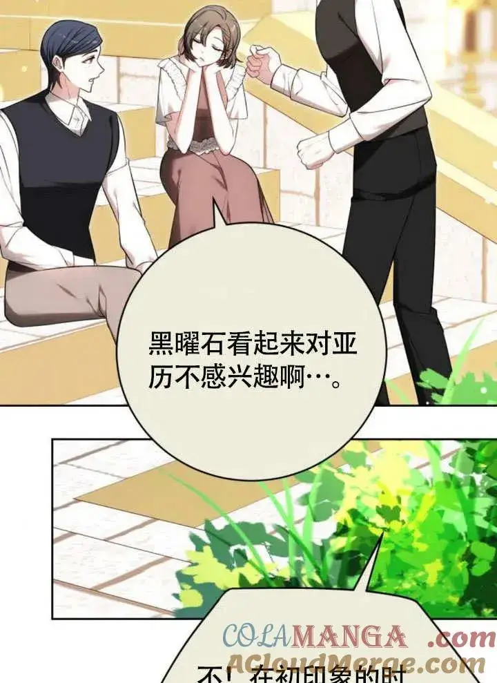 漫画《黑曜石的新娘》第51话第17张图