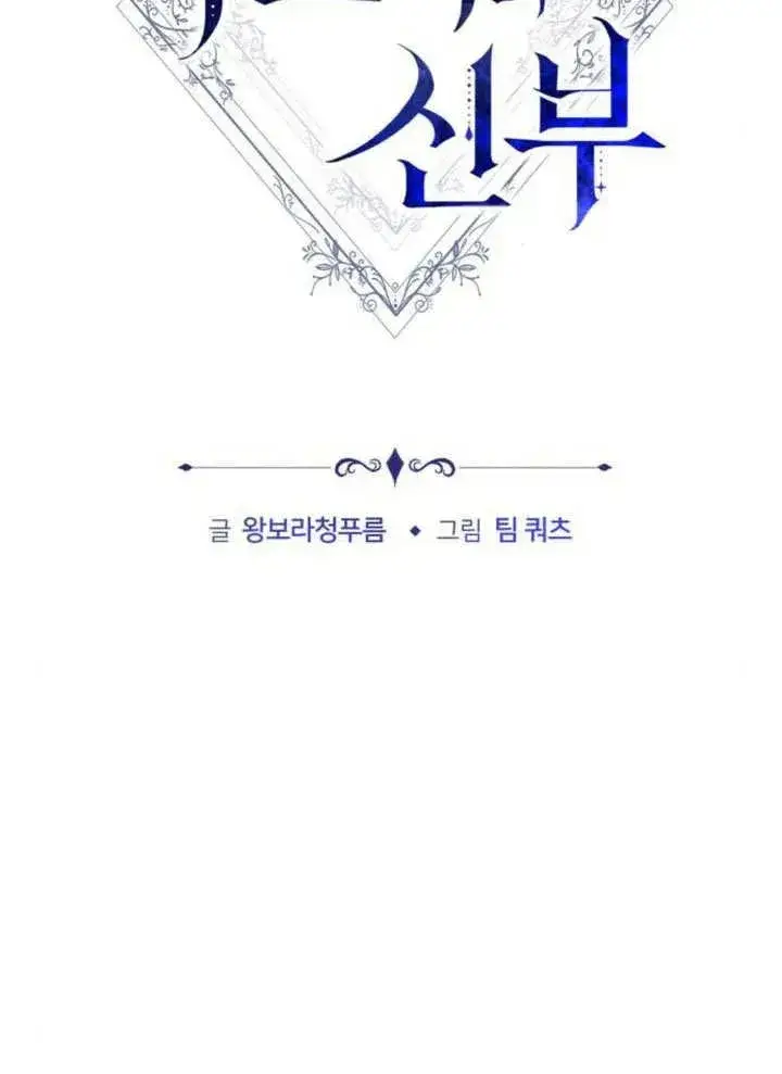漫画《黑曜石的新娘》第51话第19张图
