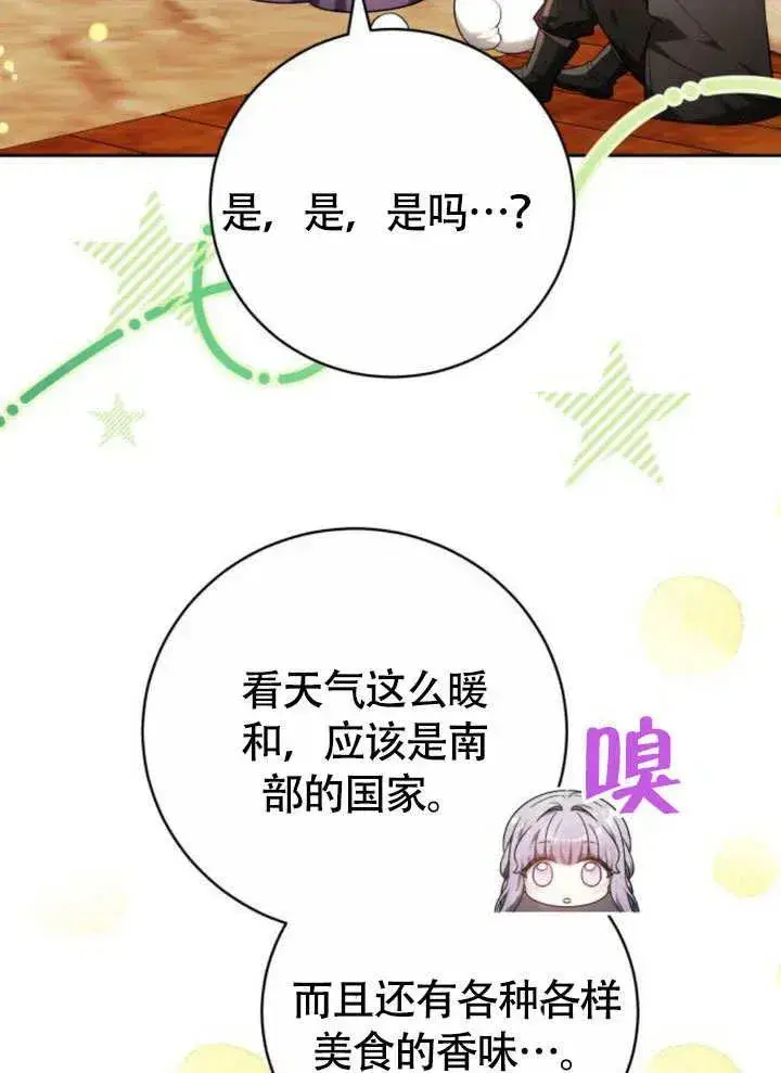 漫画《黑曜石的新娘》第51话第23张图
