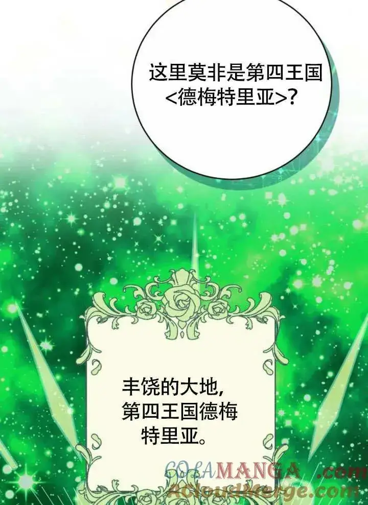 漫画《黑曜石的新娘》第51话第25张图
