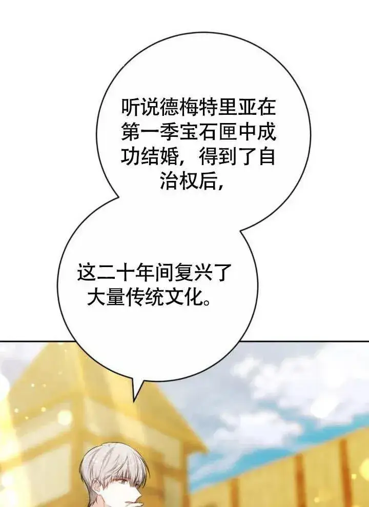 漫画《黑曜石的新娘》第51话第28张图