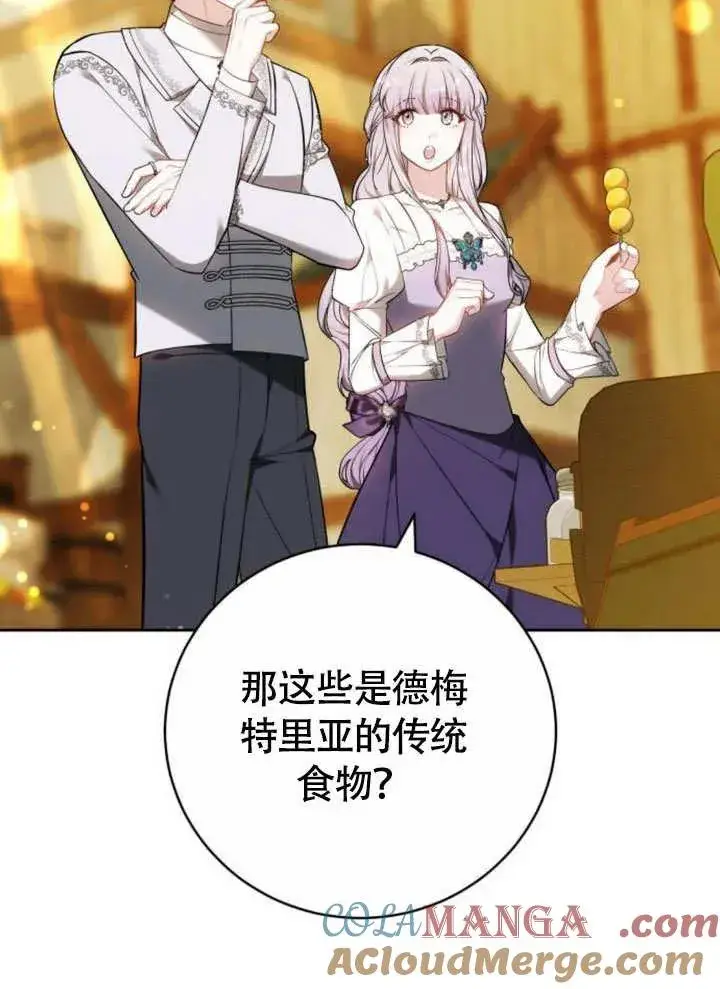 漫画《黑曜石的新娘》第51话第29张图