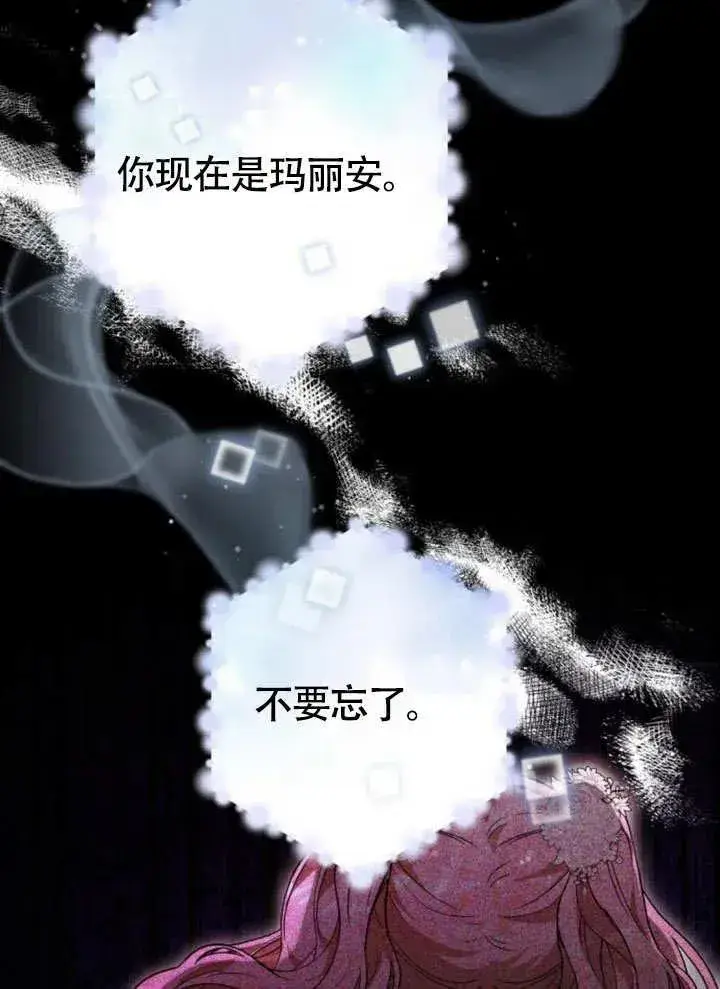 漫画《黑曜石的新娘》第51话第3张图
