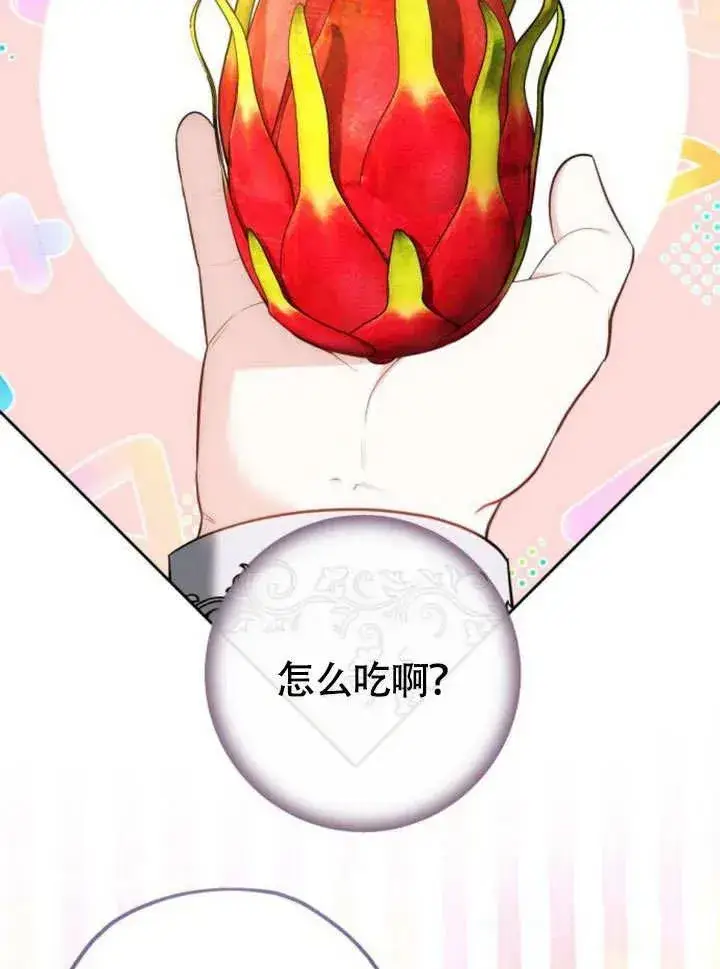 漫画《黑曜石的新娘》第51话第31张图