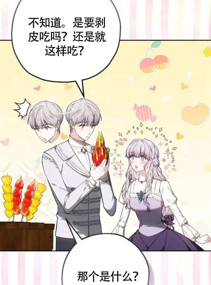 漫画《黑曜石的新娘》第51话第32张图