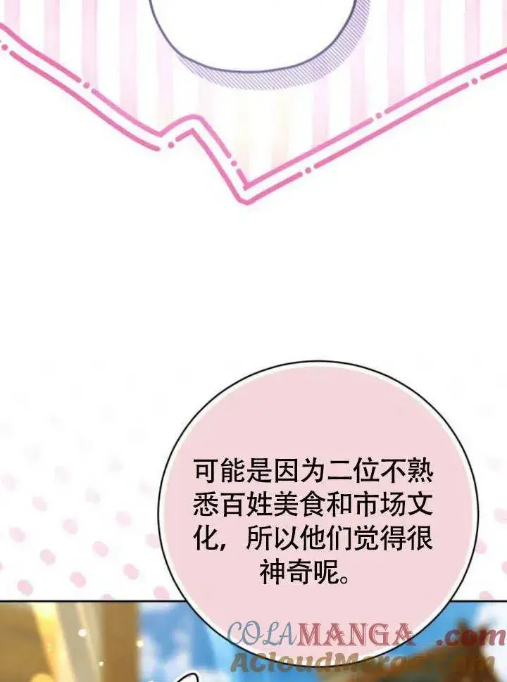 漫画《黑曜石的新娘》第51话第33张图