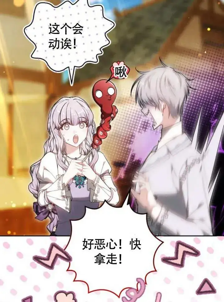 漫画《黑曜石的新娘》第51话第34张图