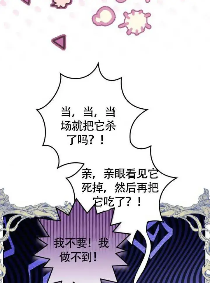 漫画《黑曜石的新娘》第51话第35张图