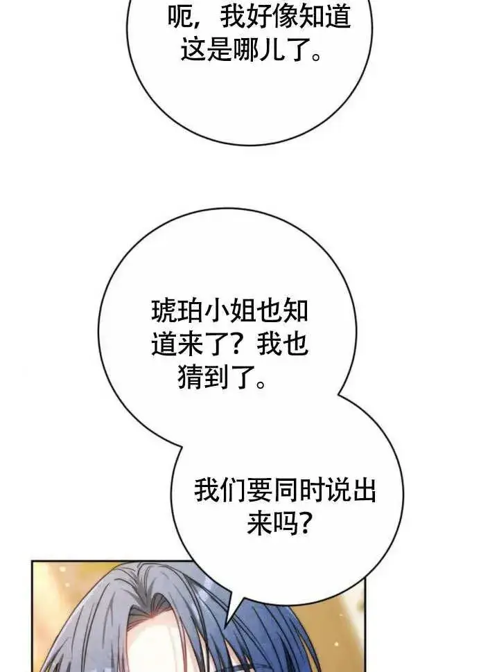 漫画《黑曜石的新娘》第51话第47张图