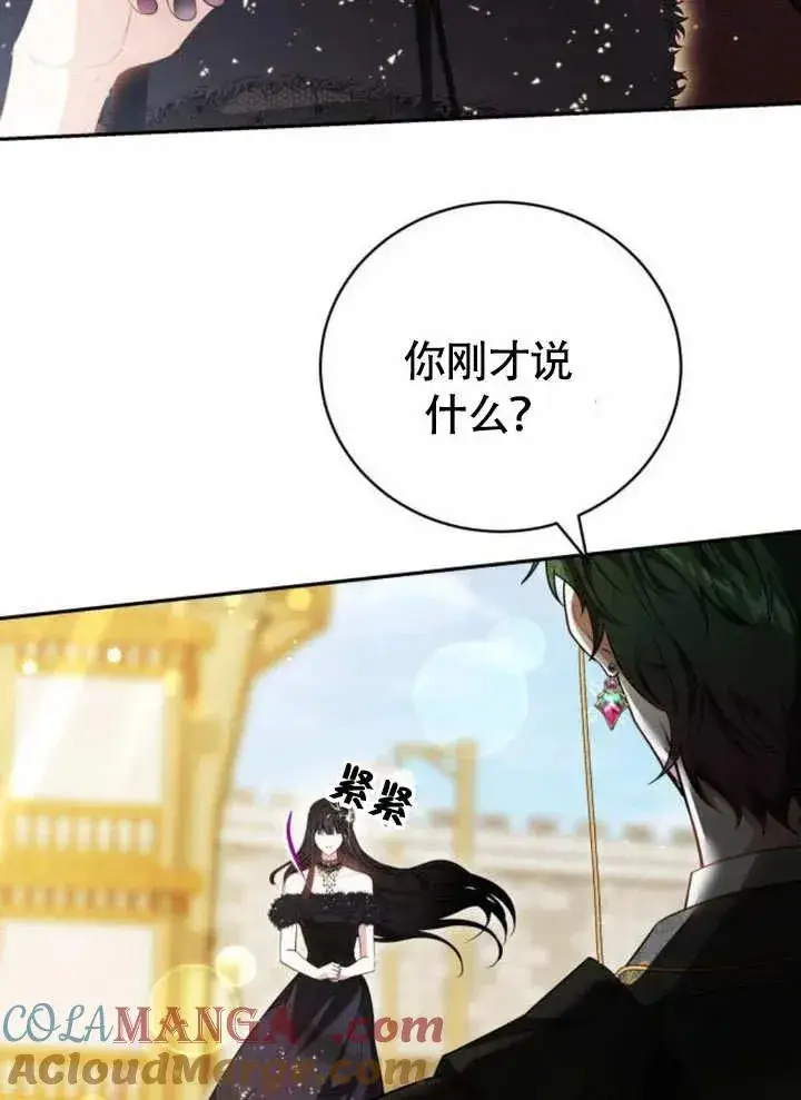 漫画《黑曜石的新娘》第51话第5张图