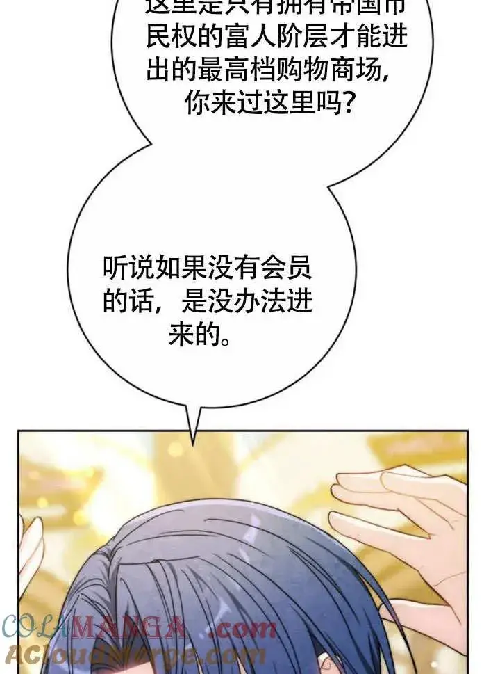 漫画《黑曜石的新娘》第51话第53张图