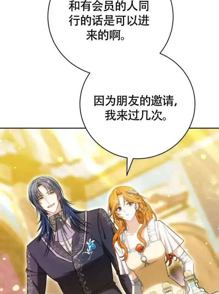 漫画《黑曜石的新娘》第51话第55张图