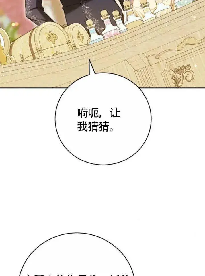 漫画《黑曜石的新娘》第51话第56张图