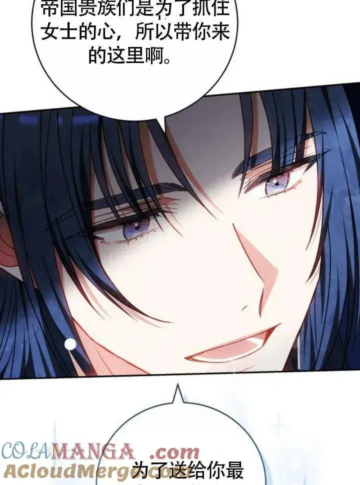 漫画《黑曜石的新娘》第51话第57张图
