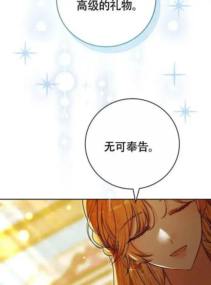漫画《黑曜石的新娘》第51话第58张图