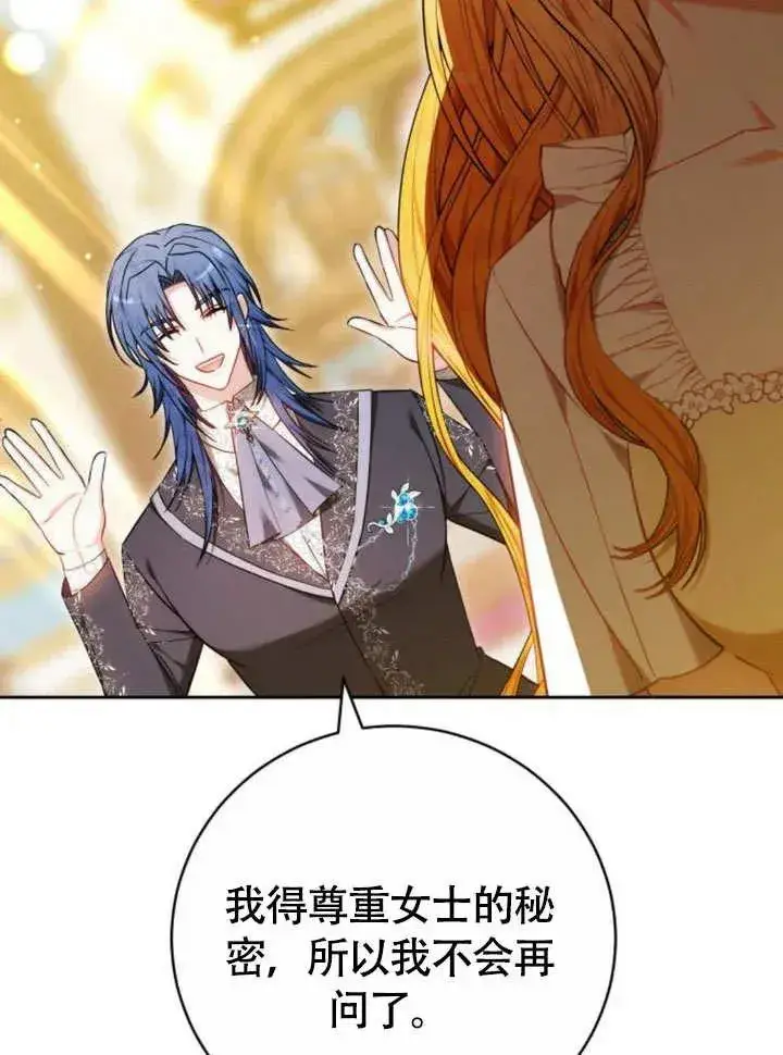 漫画《黑曜石的新娘》第51话第59张图