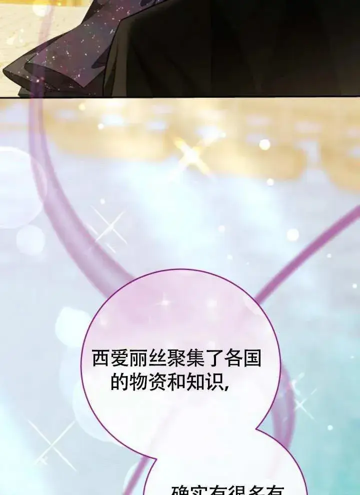 漫画《黑曜石的新娘》第51话第6张图