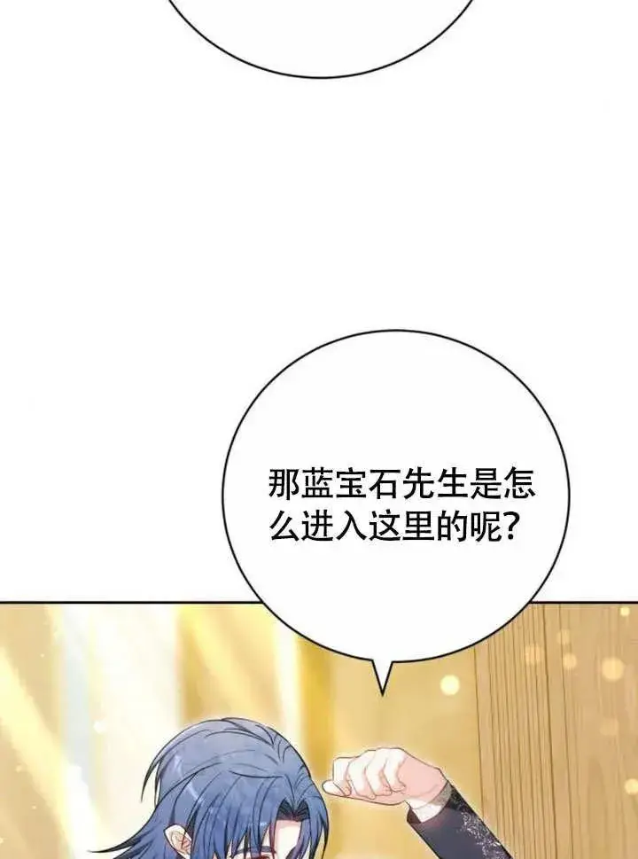 漫画《黑曜石的新娘》第51话第60张图