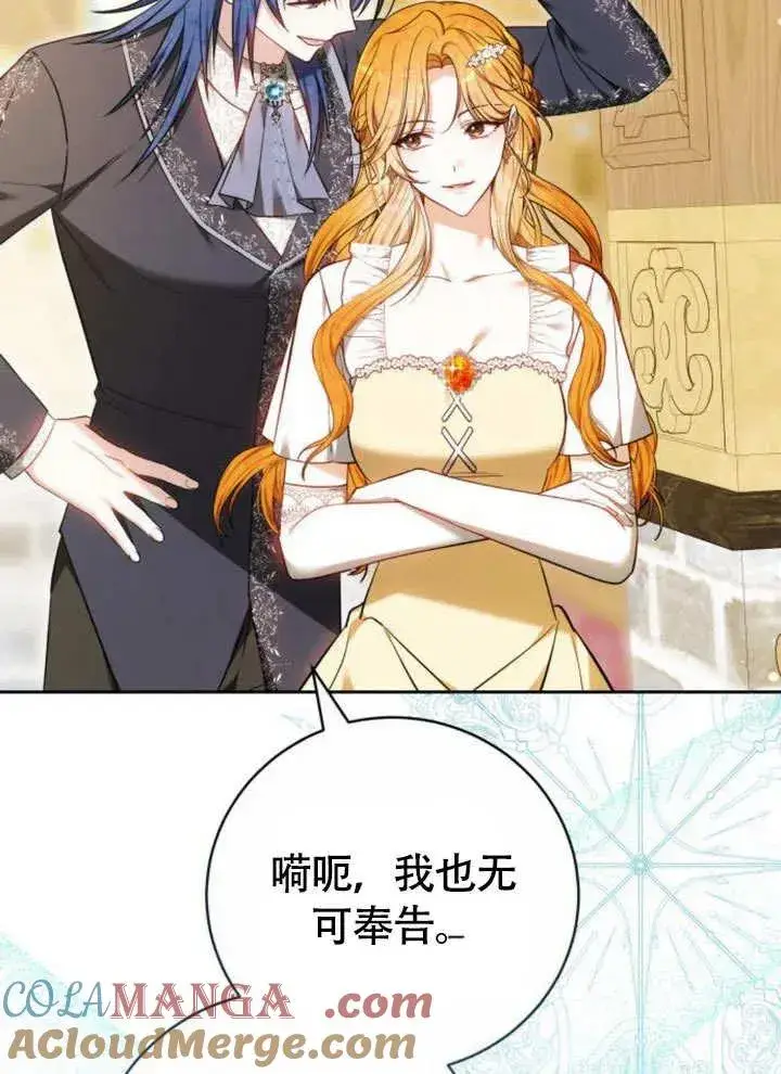 漫画《黑曜石的新娘》第51话第61张图