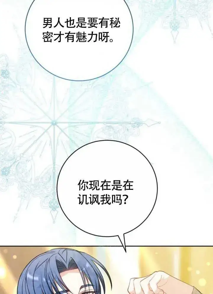 漫画《黑曜石的新娘》第51话第62张图